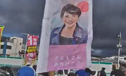 【朗報】高市早苗ありがとうデモ、開催www