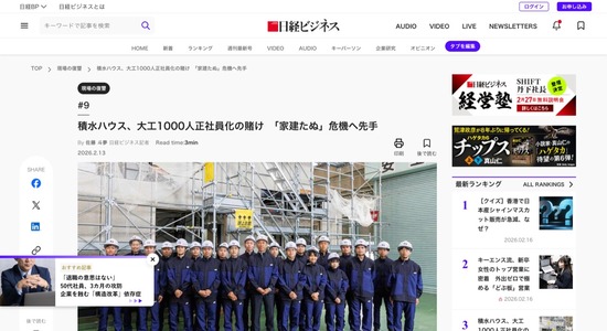 【朗報】積水ハウス「非正規雇用の大工が人手不足？なら正社員として1000人雇うわ」