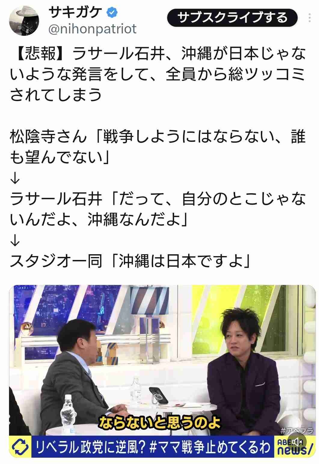 ラサール石井「戦争が起きる場所なんて自分の所じゃ無いんだよ沖縄だよ？」→一同「沖縄は日本ですよ」