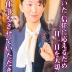 森下千里、芸能界引退から7年… 人生激変した議員の姿「めちゃビジュ良いじゃん」 初登院報告&役職も説明