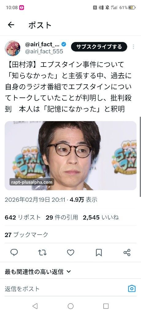 田村淳さん「嘘がバレる」平気で嘘を付く