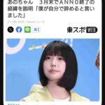 あのちゃん、辞める「僕が自分で言った」