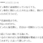 ヤフコメ「ロンブー淳はエプスタイン事件に関係がないなら、なぜ組織を壊滅させない？ 調査を開始しないのはおかしい！」
