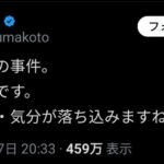 雷句誠「マンガワンの事件、本当に残念です」