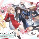 『NIKKE』×『リコリス・リコイル』コラボがスタート、千束とたきなの乳！尻！太もも！！