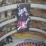 中国オタク「アニメキャラ『豊川祥子』の誕生日祝い広告します」 中国政府「日本のキャラならダメ」→政府を騙して許可を得てしまう