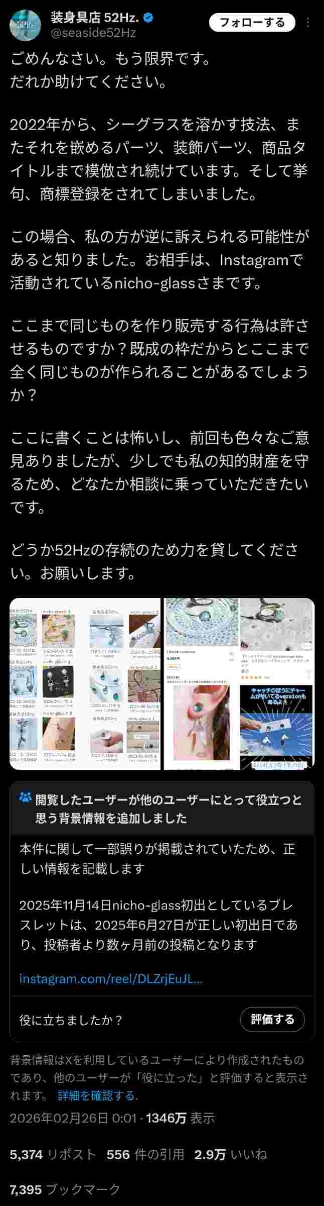 ジュエリー作家「いやぁぁあああ!私のデザインが同業者にパクられたの！」→アリエク商品だとバレるwww