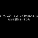東宝「YOASOBIが勝手にフリーレンをMVに使っている」著作権侵害で「勇者」消える