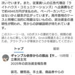【ブーメラン】立憲民主党の政治資金報告書、贈答品270万円とライトハウスへ5000万円支払いが注目
