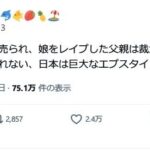 フェミニストさん、エプスタイン島の件でブチギレwww