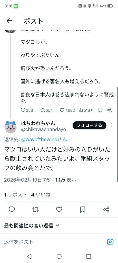 【エプスタイン】星野源もオードリー若林も休業。マツコもか。