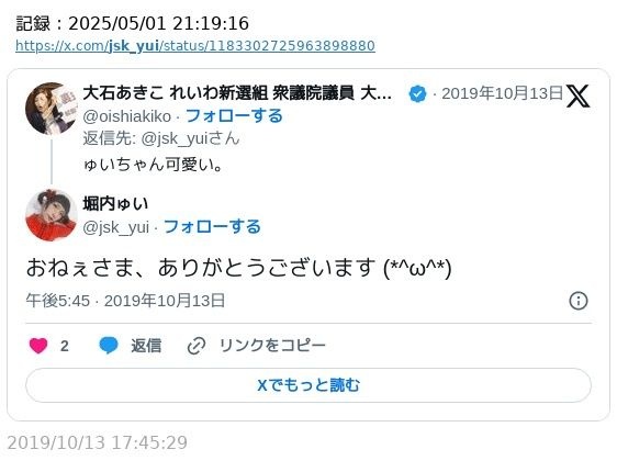 一般人を骨折させたしばき隊グループ、れいわ大石あきこ氏とちゃん付けで呼び合う仲だった…