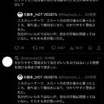 ベジータさん、Xのツイフェミ共の一斉攻撃を受けてしまうwww