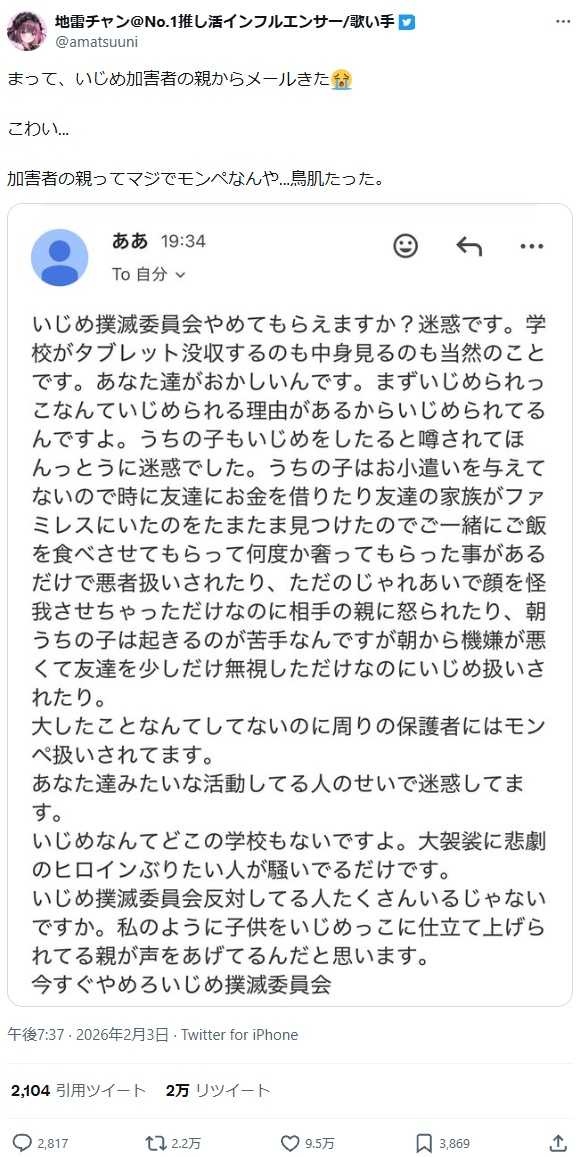 いじめっ子の親、限界突破