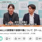 チームみらい安野党首、暇空茜らによる陰謀論について緊急表明！！！