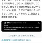 田村淳「法的措置を取ります。」炎上止まらず
