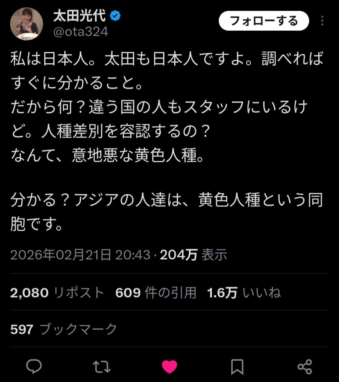 【正論】芸能プロ社長の太田光代「私も太田も日本人です。で、だから何？アジア人は黄色人種の同胞」