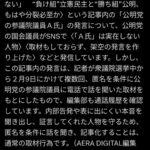 【爆笑】公明党「誰もAERAにそんなこと言ってなかった！捏造やめて」AERA「匿名を条件に答えてもらいましたからはい終わり」