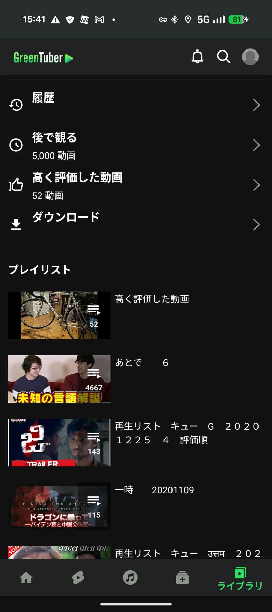 【超衝撃】俺のYouTubeの『後で見る』再生リストの動画の数が5000に達した…