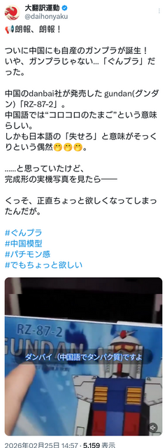 ついに中国にも自産のガンプラが誕生！いや、ガンプラじゃない…「ぐんプラ」だった  [2/25]