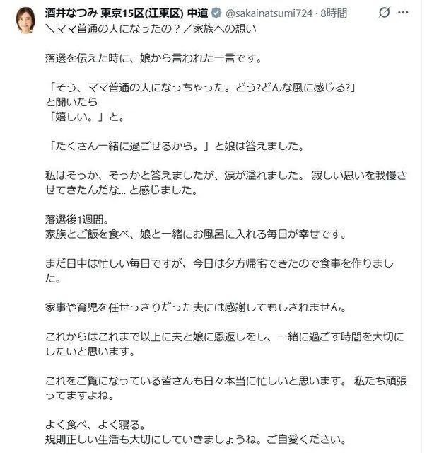 中道・前衆議院議員「娘に『ママ普通の人になっちゃった。』と言ったら『嬉しい。』と」→ 鬼マゲドン大炎上
