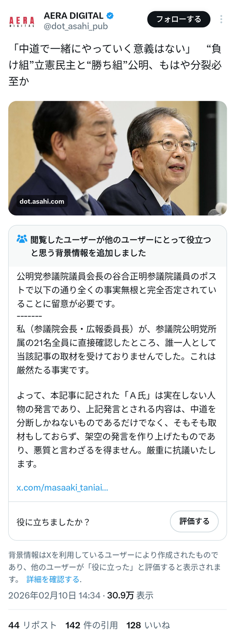 朝日新聞、イマジナリー公明議員のインタビュー掲載がバレ大炎上中www