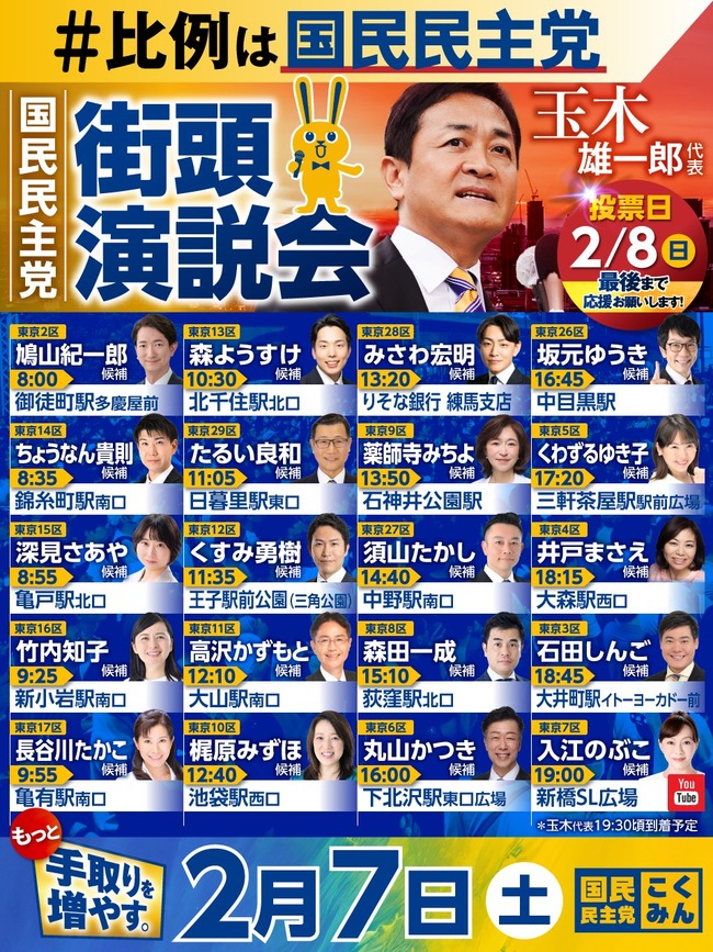 【画像】漢・玉木雄一郎、地獄の演説スケジュールをこなしていたwww