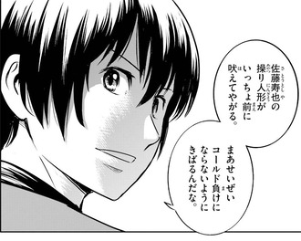 【MAJOR 2nd】育ちより佐藤のDNAレベルの性格