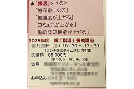 【笑顔は買えません】高市が受講した1回8万円超の「笑顔講座」が話題に