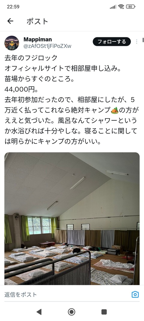 【画像】1泊４万4千円…フジロック開催期間中の会場近くホテルのお部屋の様子がこちら