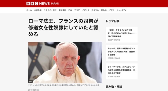 【悲報】フランスのキリスト教司祭、修道女を奴隷にしていた