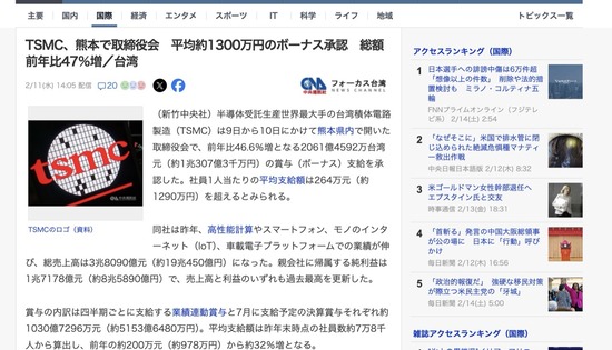 【朗報】TSMCさん、ボーナスが限界突破　ボーナス「だけ」で平均1300万円に