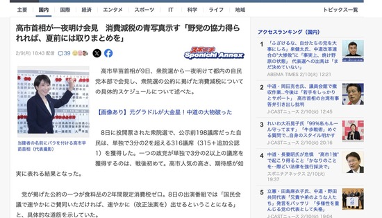 高市総理「消費税減税を実現するには野党の協力が必要。野党協力がなければ実現出来ません」