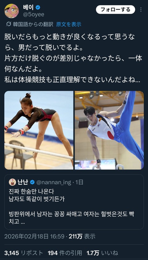 韓国人「体操で女だけエチエチ衣装なのおかしいやろ」 （※画像あり）