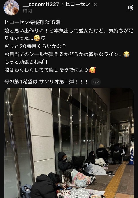 【画像】シールおば、社会問題にwww