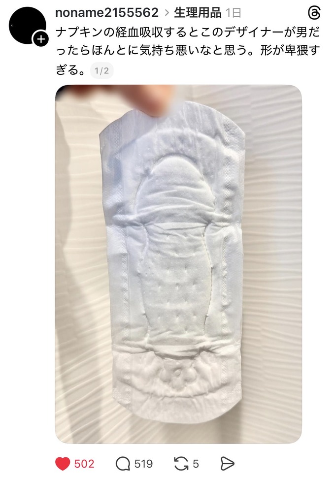女性「生理用ナプキンの形がまるでチ〇ポなの！！男がデザインしてたら本当に気持ち悪い！！」