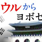 韓国、おでんとちり鍋の起源国になる