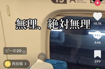 【画像】新幹線で女さん「イヤァーー！指定席で隣の席に男の人座ってる！！ムリ！絶対無理！！」