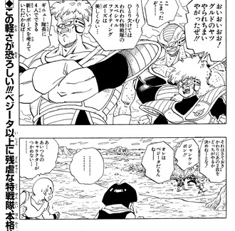 ギニュー特選隊、メンバー欠けてこの反応