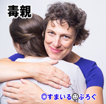 私と二人の時はいい母親だった。「きっと受かるよ。受験頑張ってね」って言ってくれた。父親がいるとなぜか二人で私を笑い者にした。「受かるわけないじゃんｗｗｗ」って蔑まれた