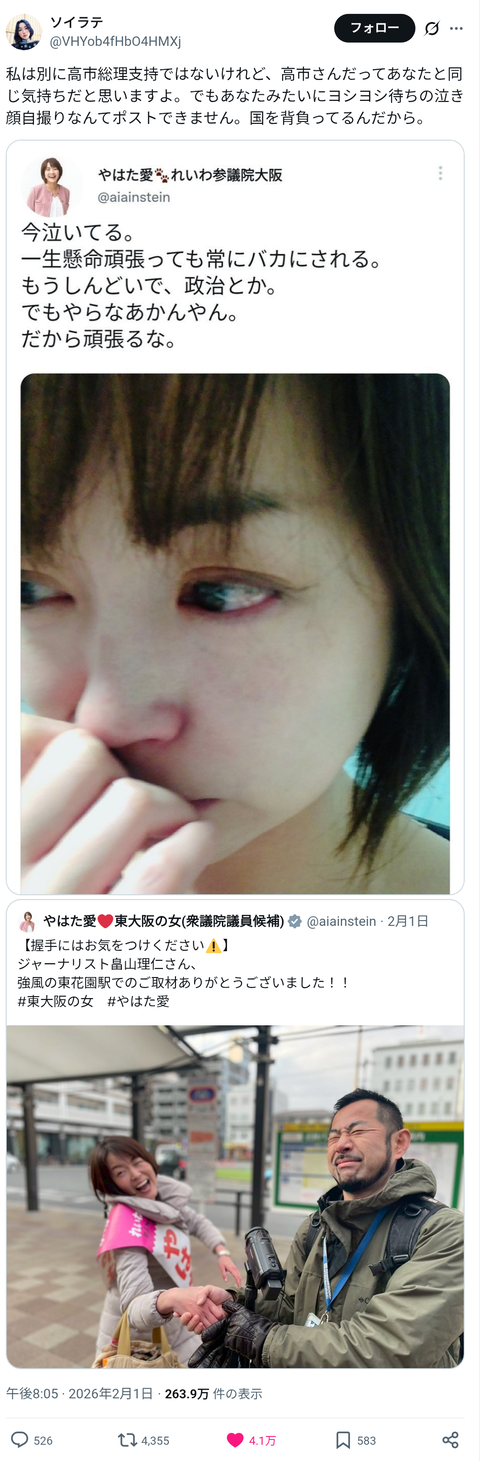 【悲報】高市さんの怪我をネタにして炎上した女性議員が号泣www