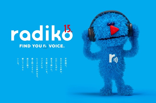 【速報】年代別 radiko聴取ランキングが発表されるwww