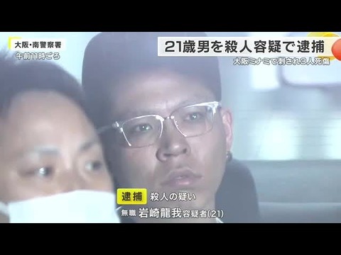 【画像】大阪道頓堀で17才会社員を刺し殺した容疑者がチー牛www