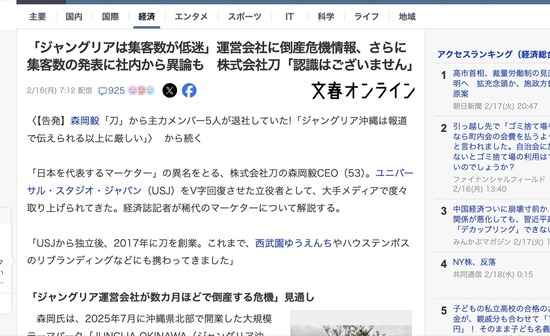 【悲報】ジャングリア沖縄、もう倒産の危機か