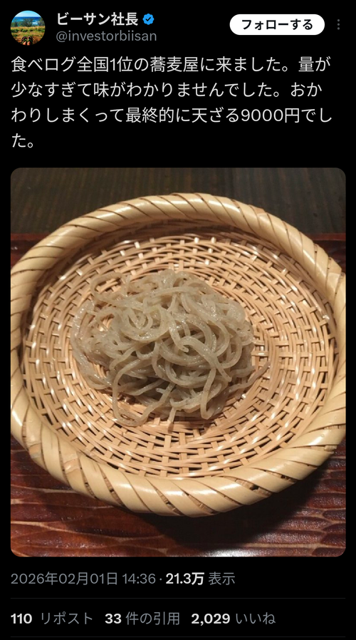 【画像】食べログ全国1位の蕎麦屋に行った人の末路www