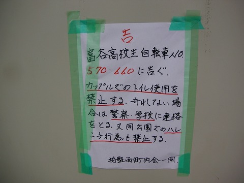 【画像】町内会、珍しくブチギレwww