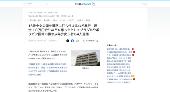 【悲報】日本人少女、路上でブラジルとボリビアの少年少女にボコられ重体