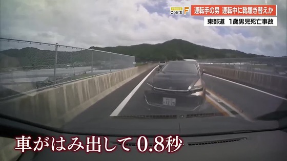 自動運転中に靴履き替えで事故った1歳児死亡事故の被告がヤバすぎる…車内は大音量の矢沢永吉、舌打ちして救護せず車を心配、自分が原因なのに｢もーぐちゃぐちゃやコレ！｣