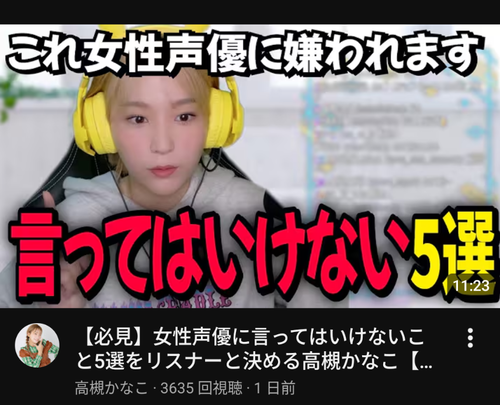 人気女性声優「女性声優に言ってはいけないこと5選を纏めました。これを言うと推しの声優に嫌われるよ？」