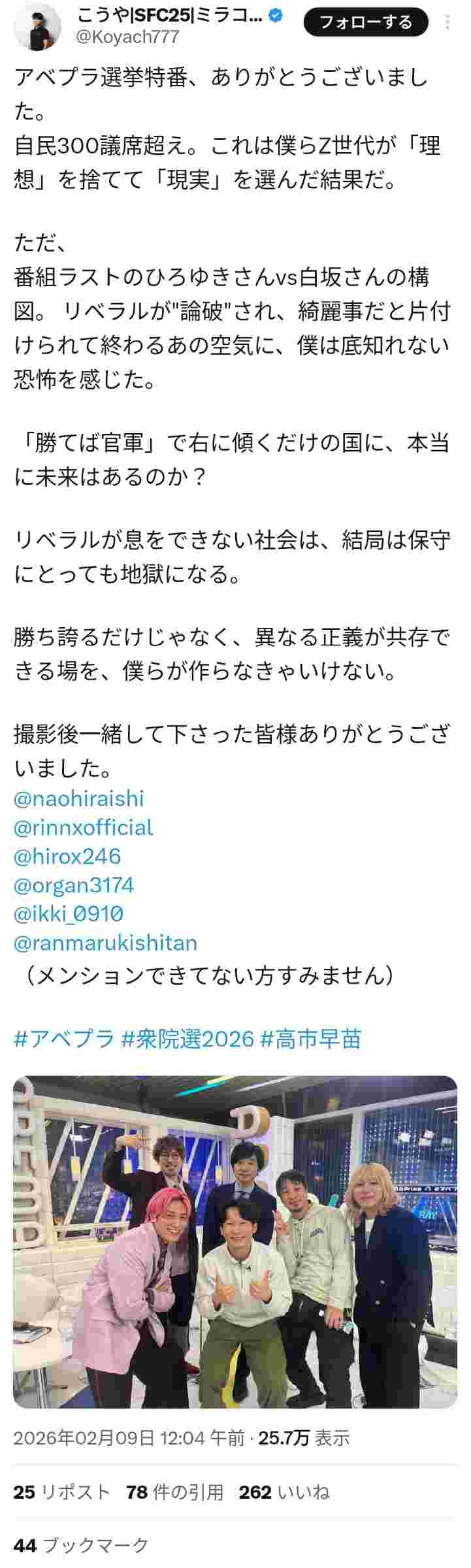 Z世代「高市自民300議席超え、これは僕らが理想を捨てて”現実”を選んだ結果です」